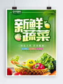 綠色食品促銷(xiāo)海報(bào)素材免費(fèi)下載指南 千圖網(wǎng)助力食品銷(xiāo)售